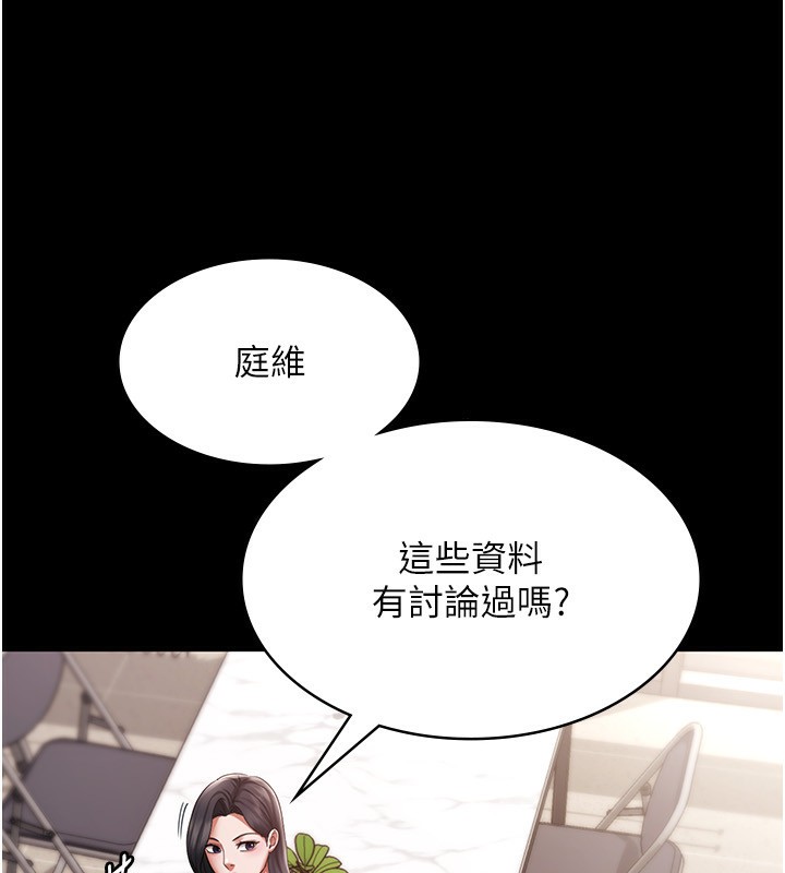 老闆娘的诱惑 第26話-和老闆妹妹一對一面談 韩漫图片149