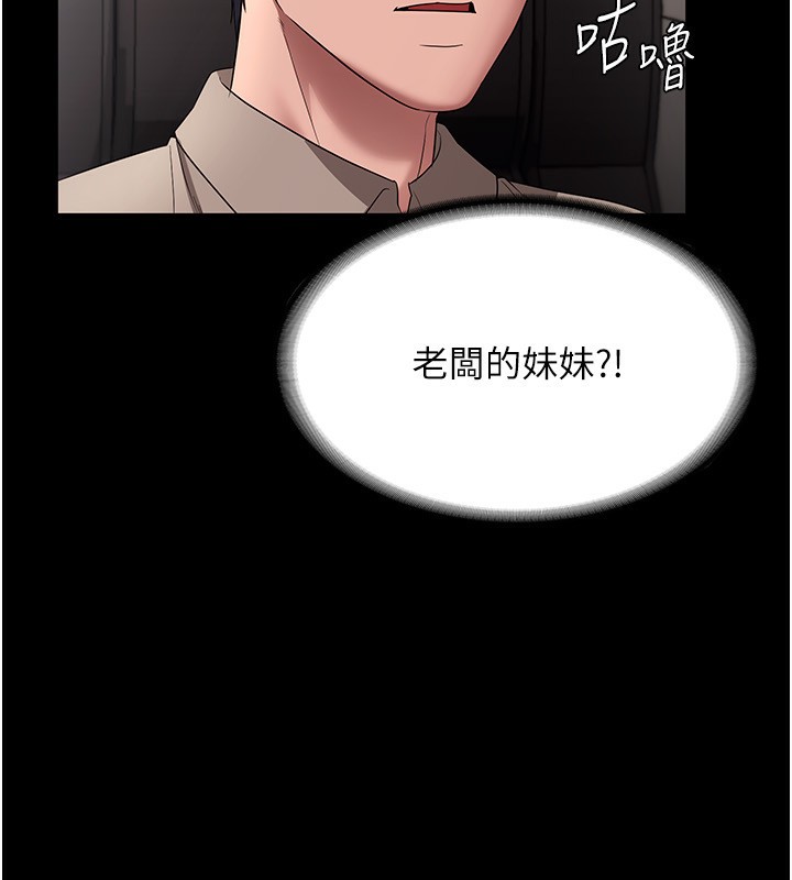 老闆娘的诱惑 第26話-和老闆妹妹一對一面談 韩漫图片14