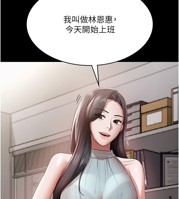 老闆娘的诱惑 第26話-和老闆妹妹一對一面談 韩漫图片4