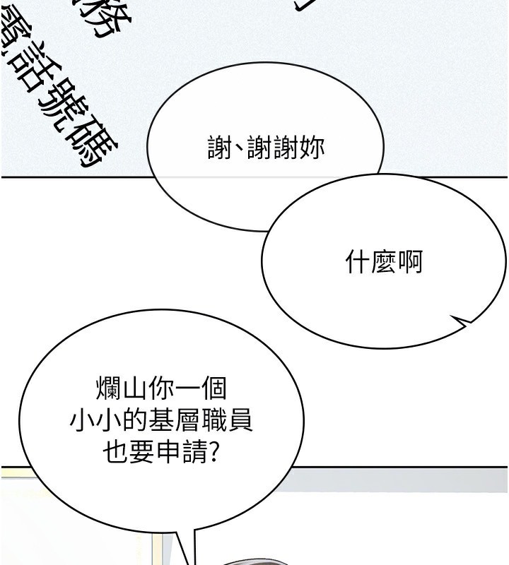 税金女友 第11話-挑釁下屬的女朋友 韩漫图片47