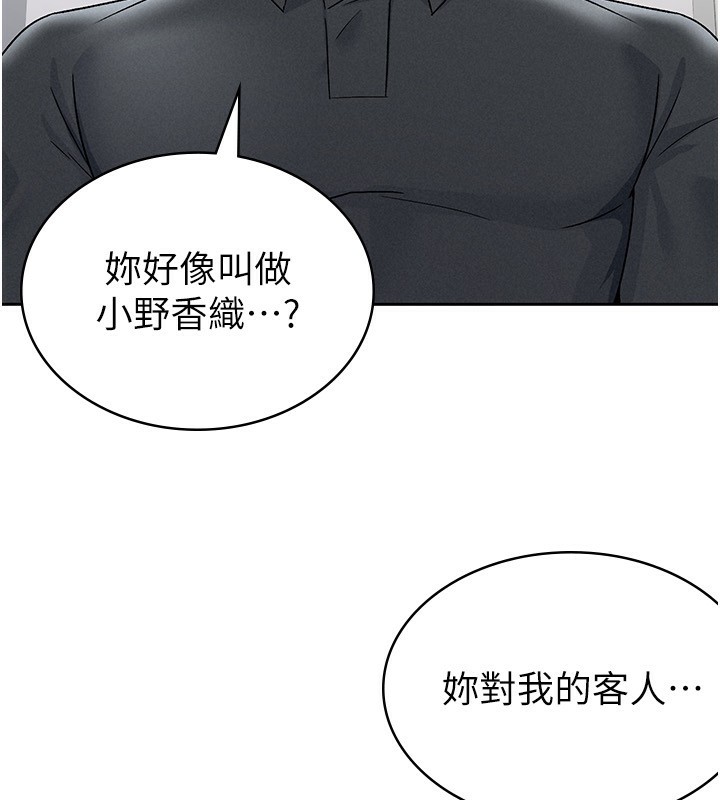 税金女友 第11話-挑釁下屬的女朋友 韩漫图片81