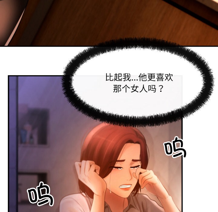 居委会的秘密 第2話 韩漫图片111