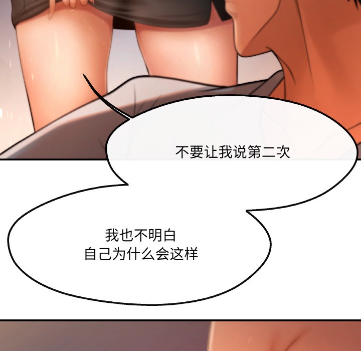 居委会的秘密 第2話 韩漫图片140