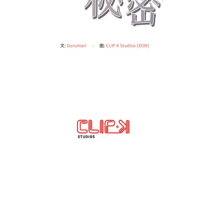 居委会的秘密 第2話 韩漫图片185