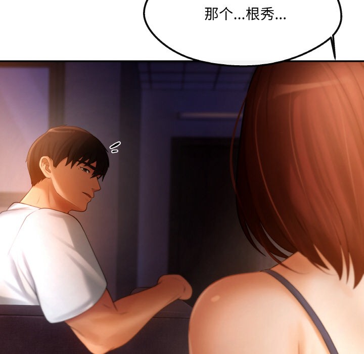 居委会的秘密 第2話 韩漫图片133