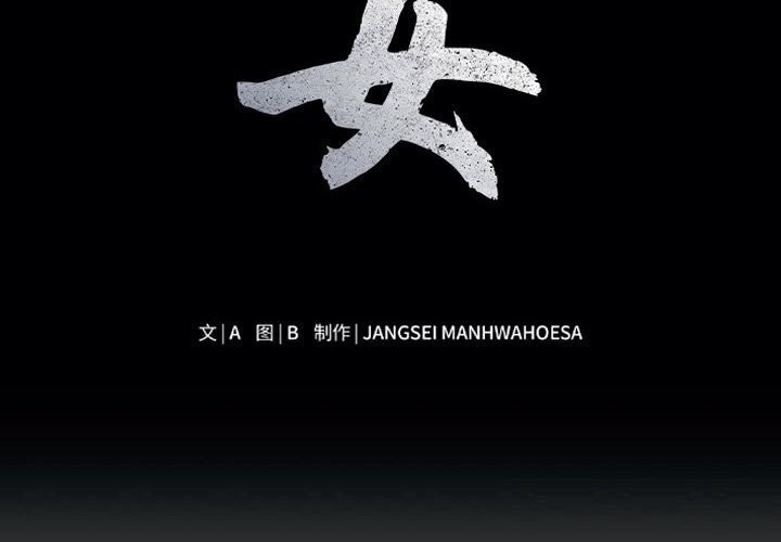 母女 第17話 韩漫图片2