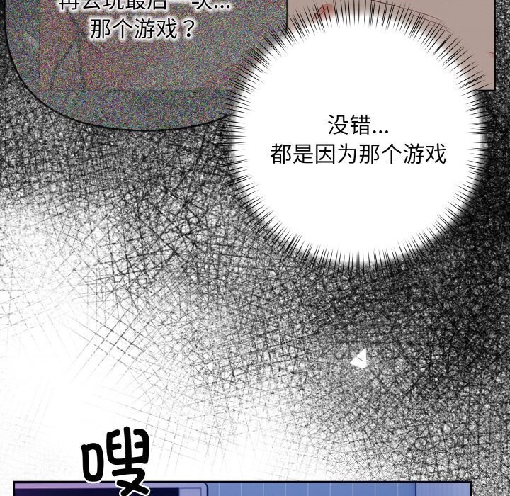 情侣游戏 第13話 韩漫图片26