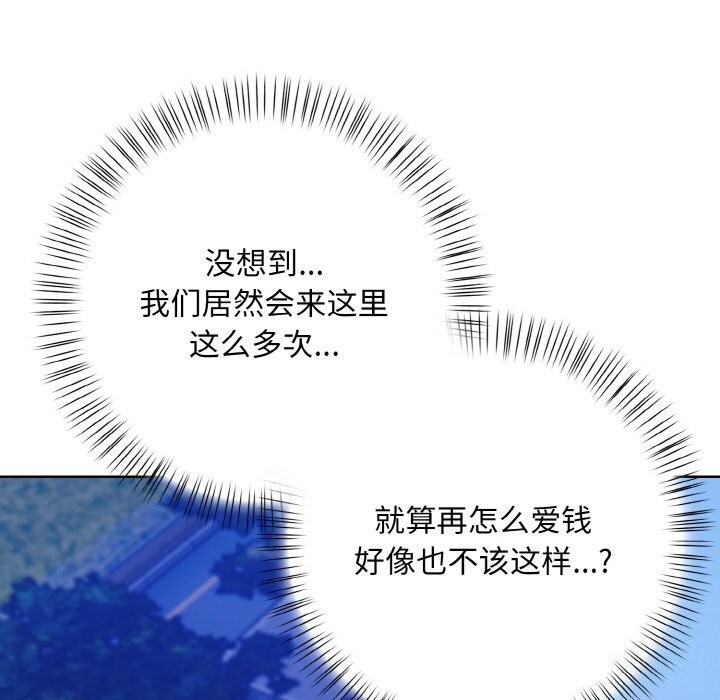 情侣游戏 第13話 韩漫图片67