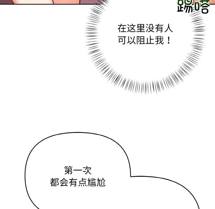 情侣游戏 第13話 韩漫图片139