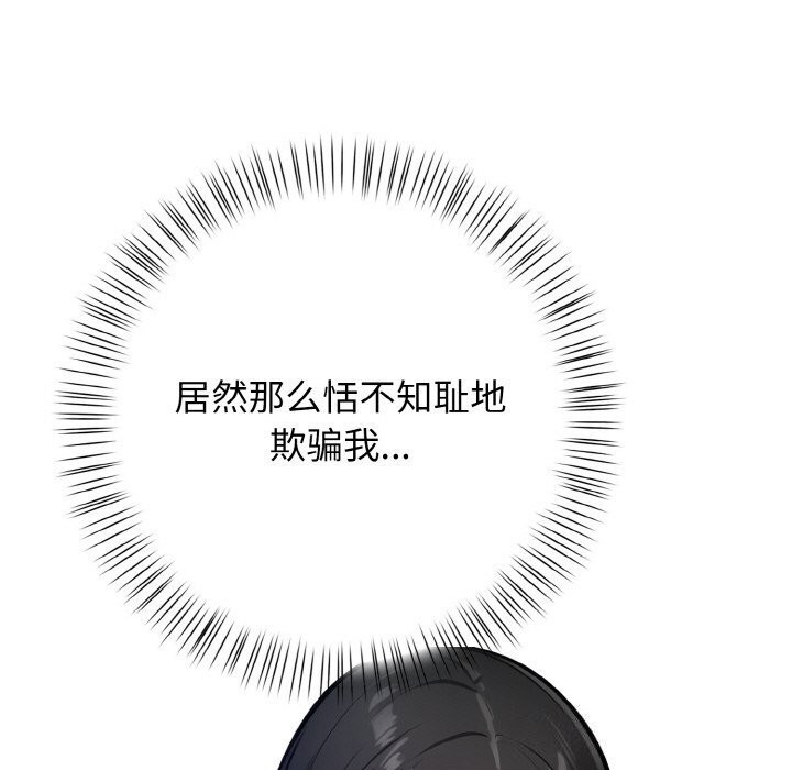 情侣游戏 第13話 韩漫图片19