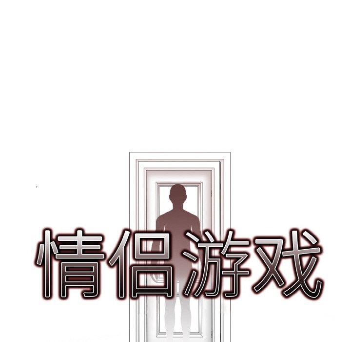 情侣游戏 第13話 韩漫图片61
