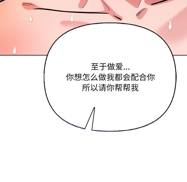 情侣游戏 第13話 韩漫图片162