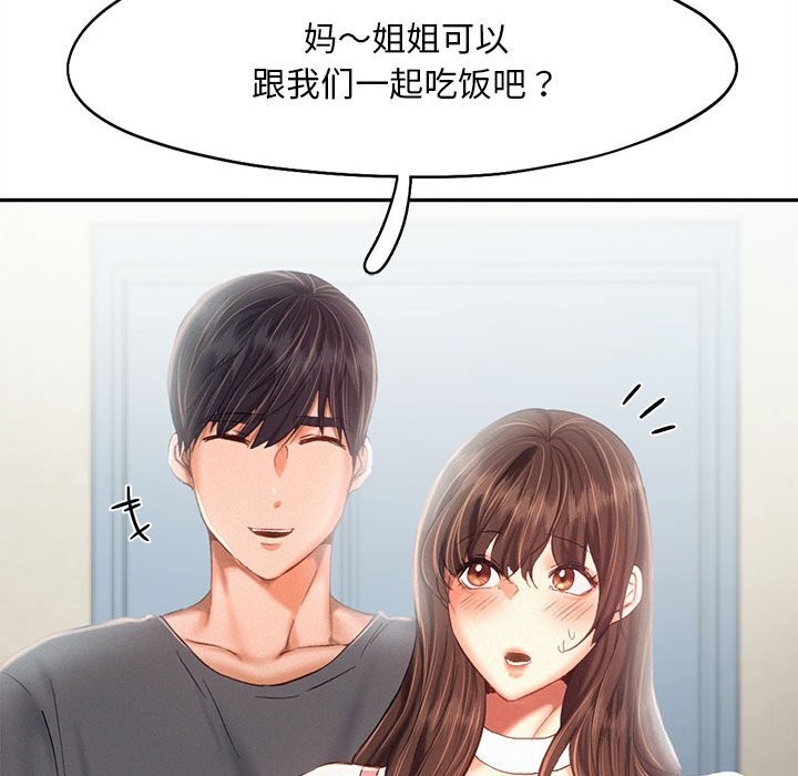 乘风高飞 第43話 韩漫图片69