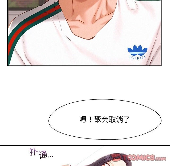 乘风高飞 第43話 韩漫图片14
