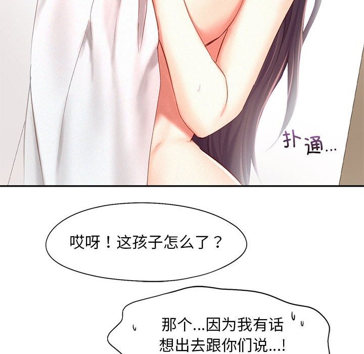 乘风高飞 第43話 韩漫图片18