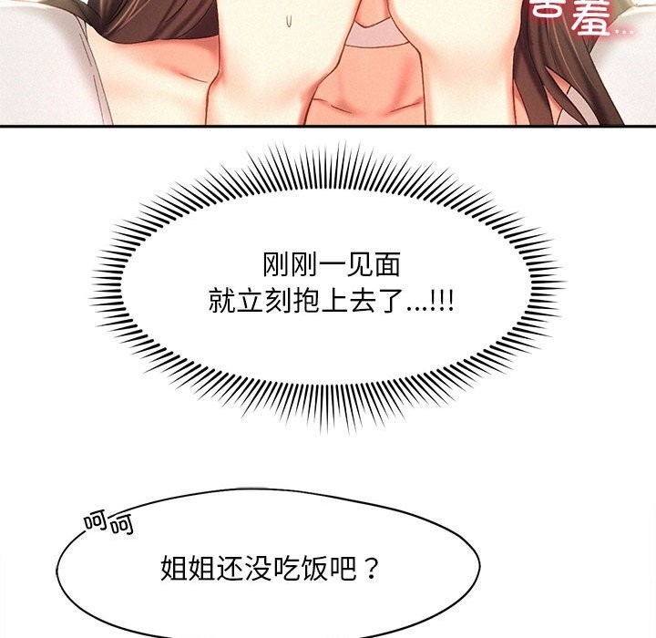乘风高飞 第43話 韩漫图片67