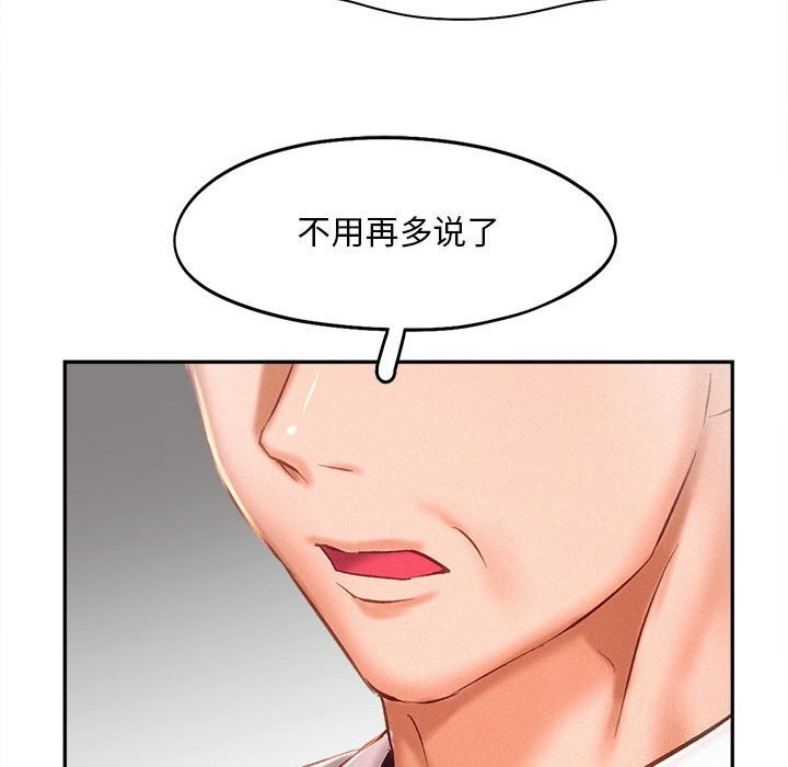 乘风高飞 第43話 韩漫图片101