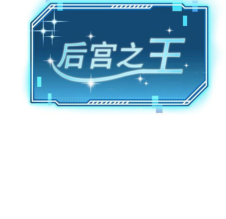 后宫之王 第6話 韩漫图片56