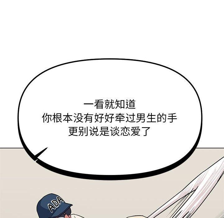 缺德邻居难相处 第5話 韩漫图片152