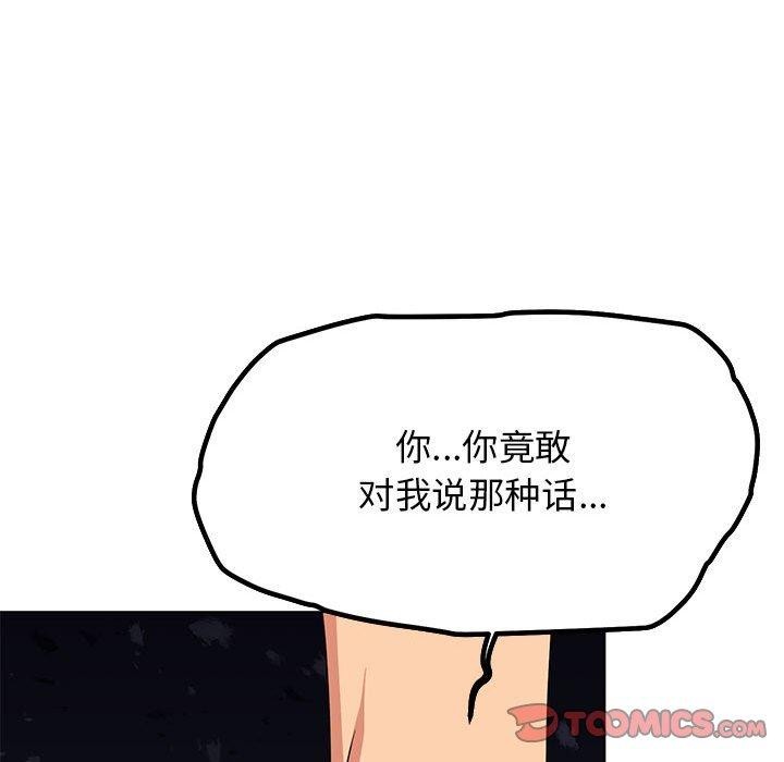缺德邻居难相处 第5話 韩漫图片156