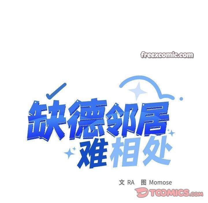 缺德邻居难相处 第5話 韩漫图片40