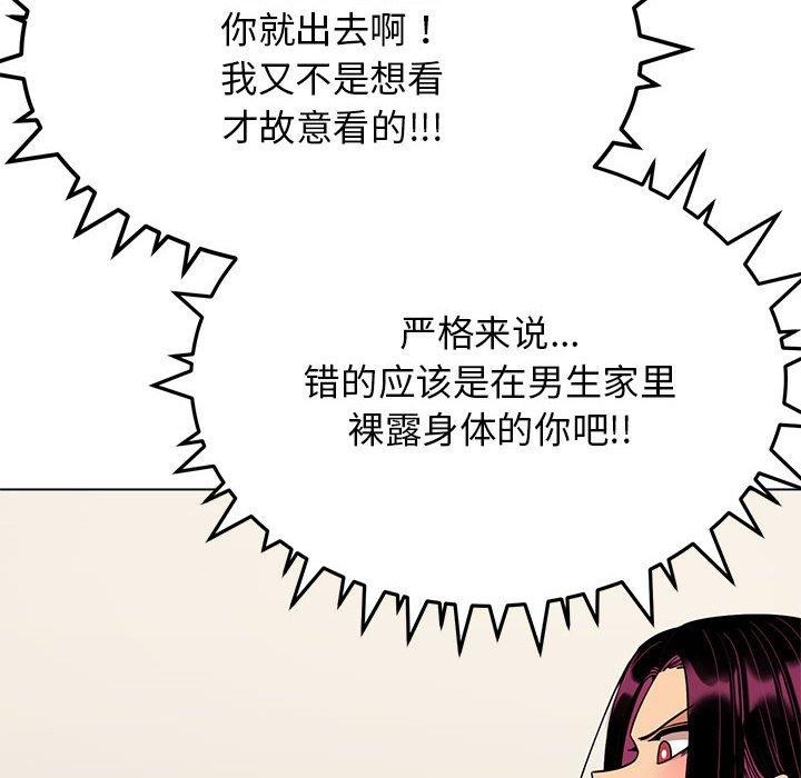 缺德邻居难相处 第5話 韩漫图片88