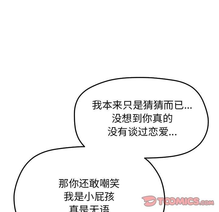 缺德邻居难相处 第5話 韩漫图片172