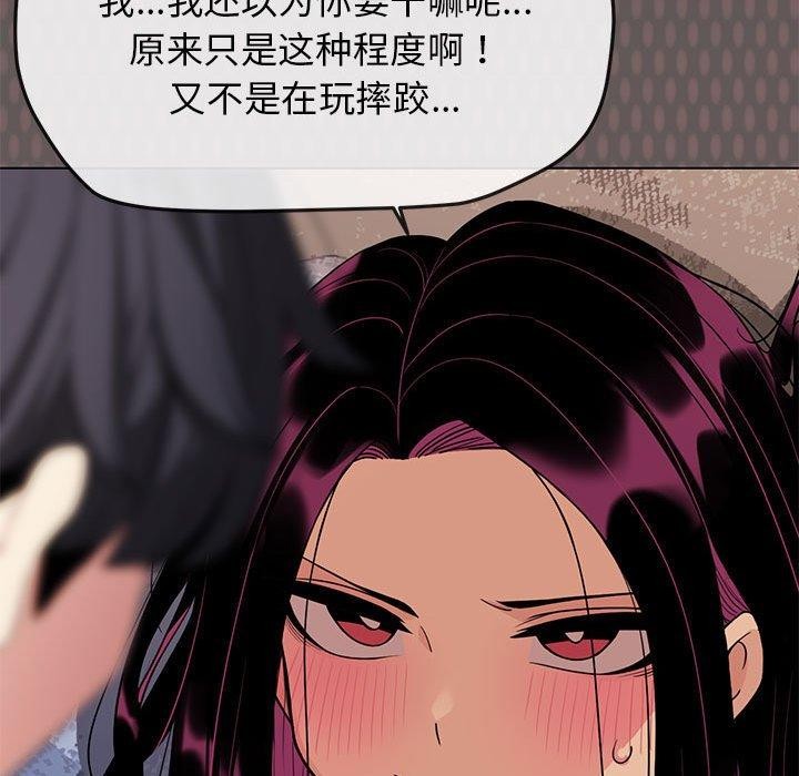 缺德邻居难相处 第5話 韩漫图片191