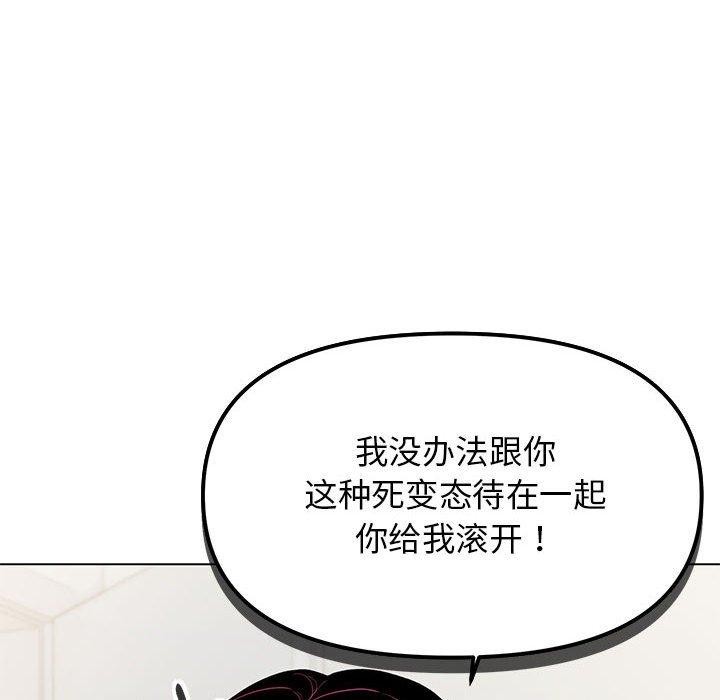 缺德邻居难相处 第5話 韩漫图片77
