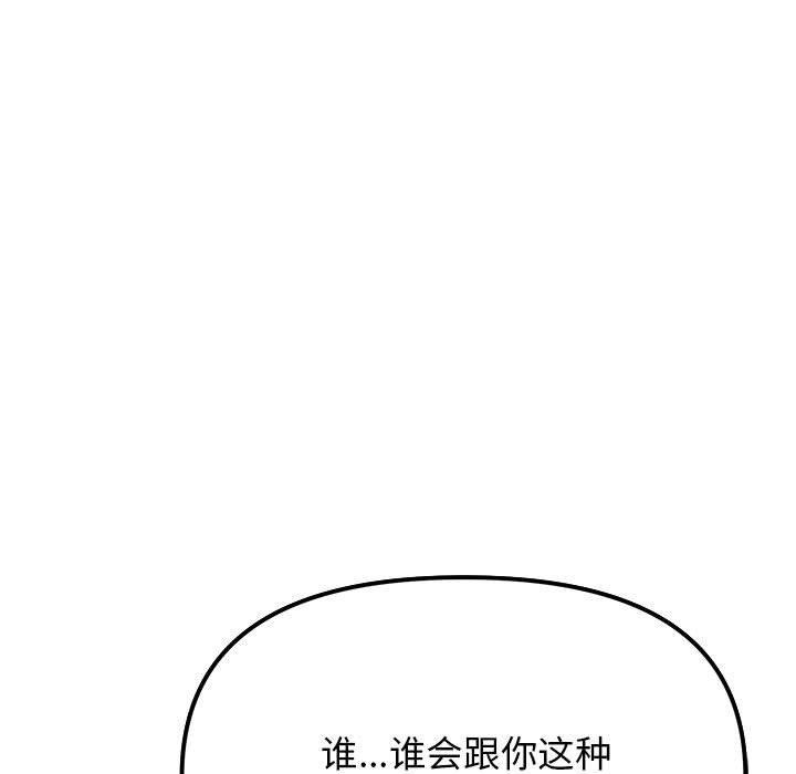 缺德邻居难相处 第5話 韩漫图片177