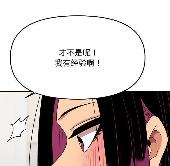 缺德邻居难相处 第5話 韩漫图片170
