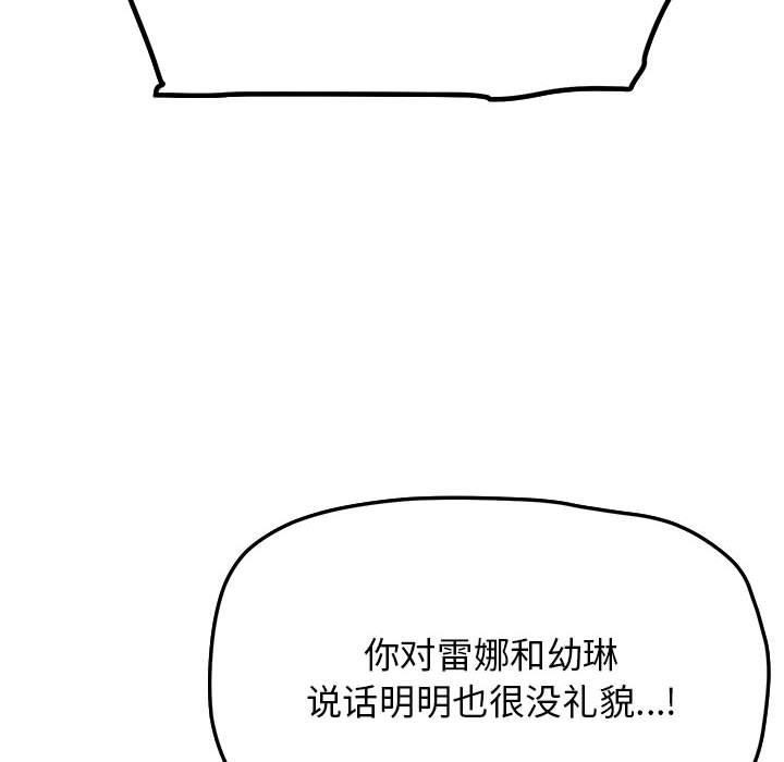 缺德邻居难相处 第5話 韩漫图片103