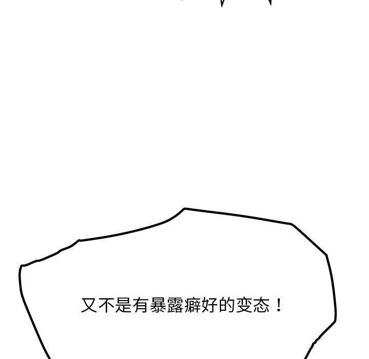 缺德邻居难相处 第5話 韩漫图片91