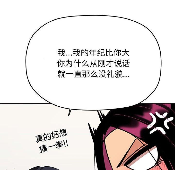 缺德邻居难相处 第5話 韩漫图片101