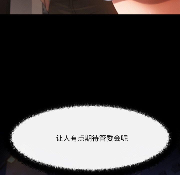 居委会的秘密 第3話 韩漫图片124