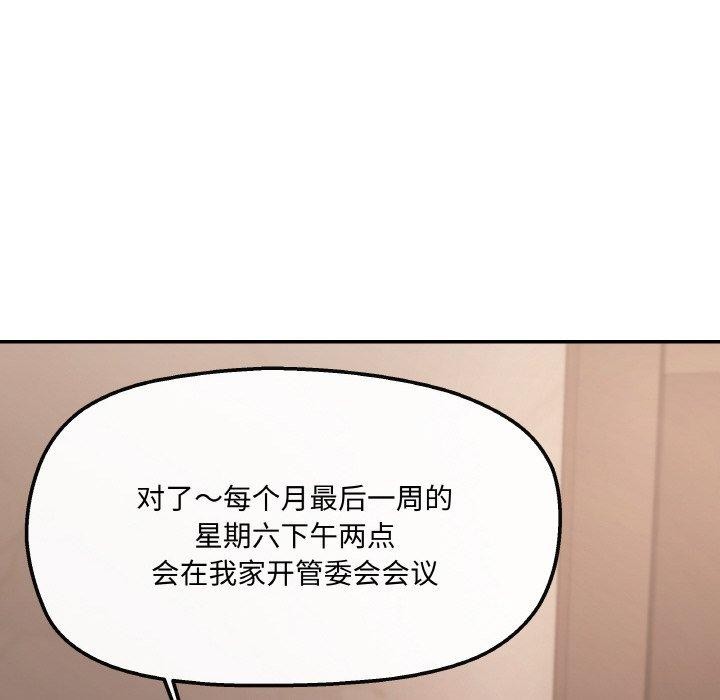 居委会的秘密 第3話 韩漫图片117