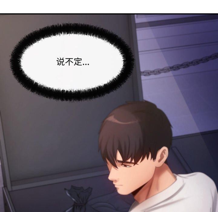 居委会的秘密 第3話 韩漫图片135