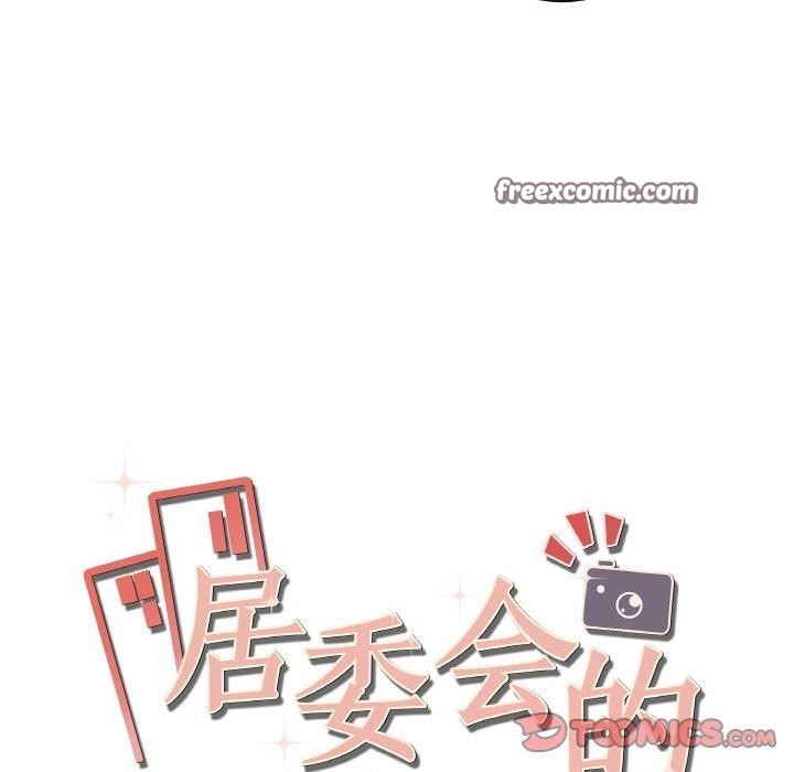 居委会的秘密 第3話 韩漫图片21