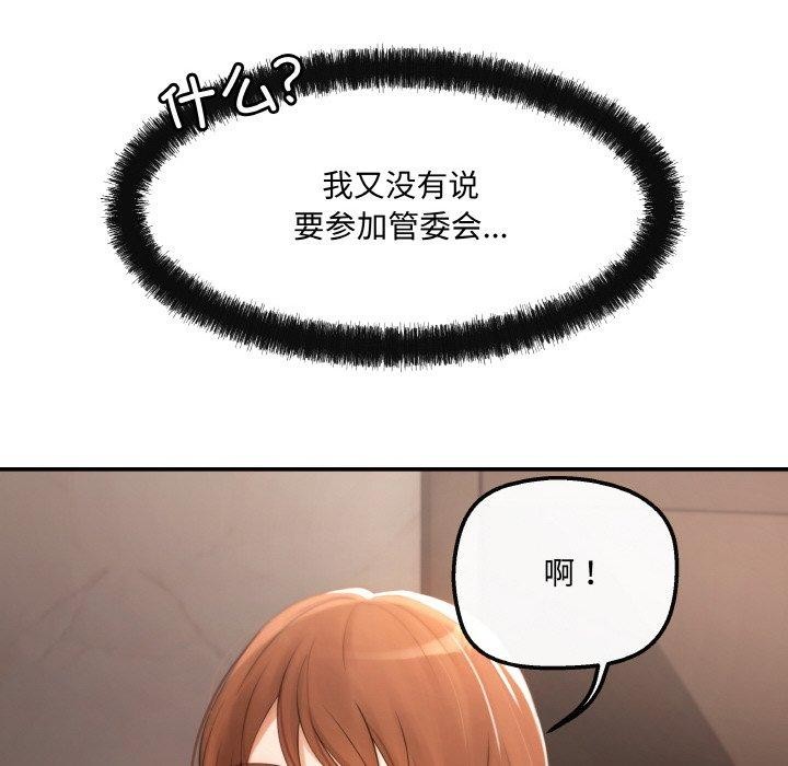居委会的秘密 第3話 韩漫图片115