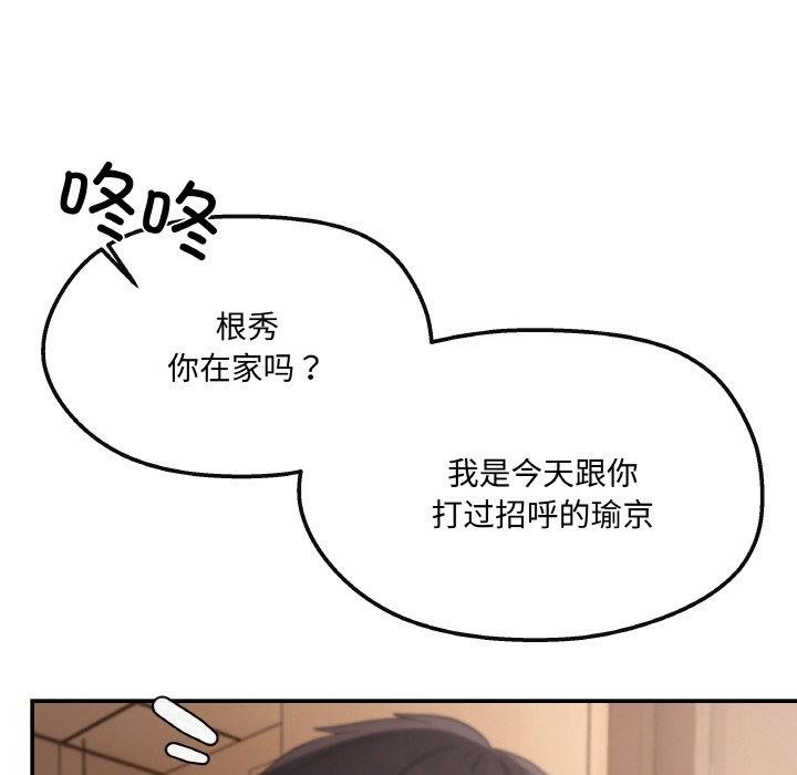 居委会的秘密 第3話 韩漫图片98