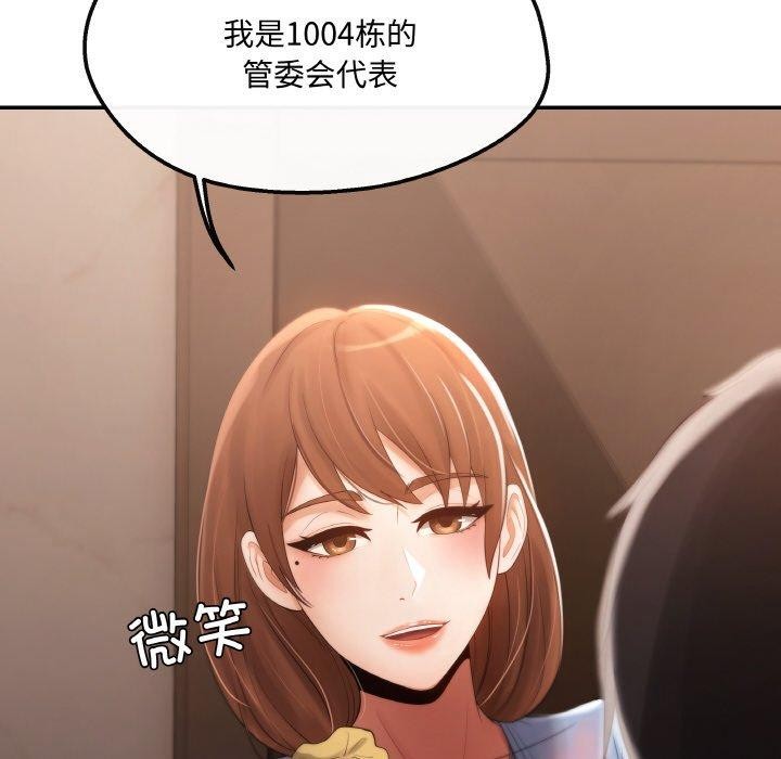 居委会的秘密 第3話 韩漫图片108