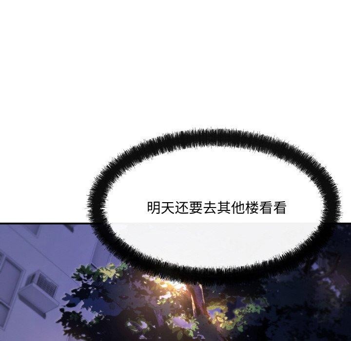 居委会的秘密 第3話 韩漫图片133