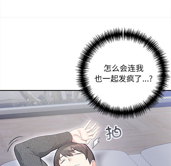 星爱别墅 第2話 韩漫图片122