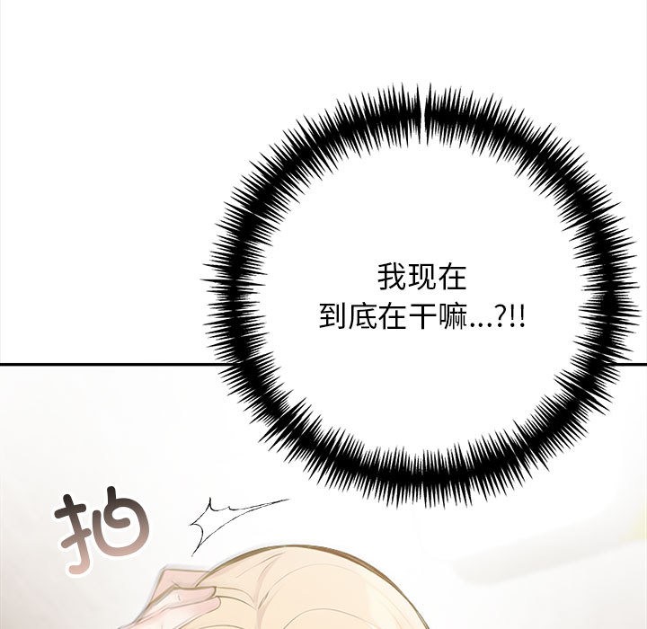 星爱别墅 第2話 韩漫图片13