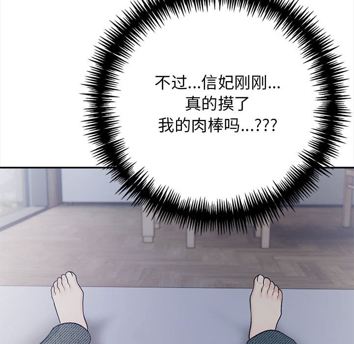 星爱别墅 第2話 韩漫图片107