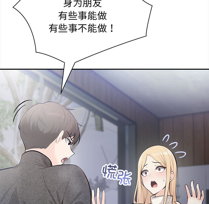 星爱别墅 第2話 韩漫图片148