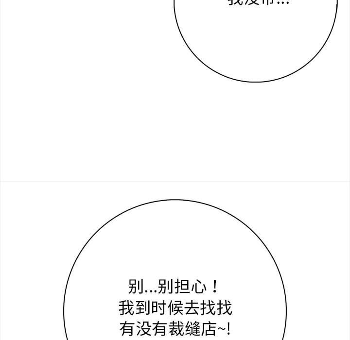 星爱别墅 第2話 韩漫图片101