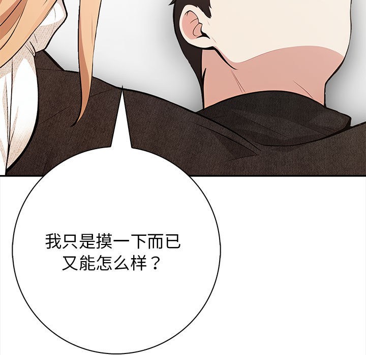 星爱别墅 第2話 韩漫图片9