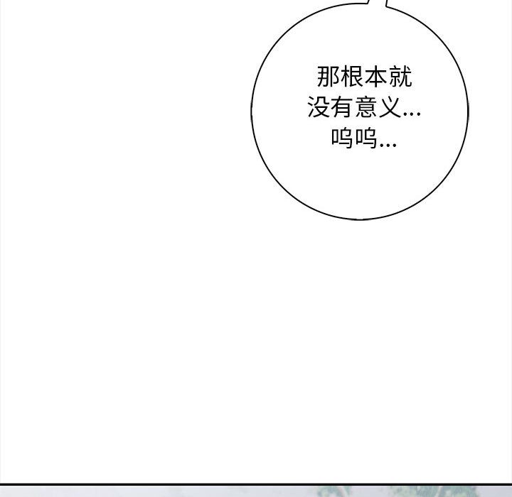 星爱别墅 第2話 韩漫图片104