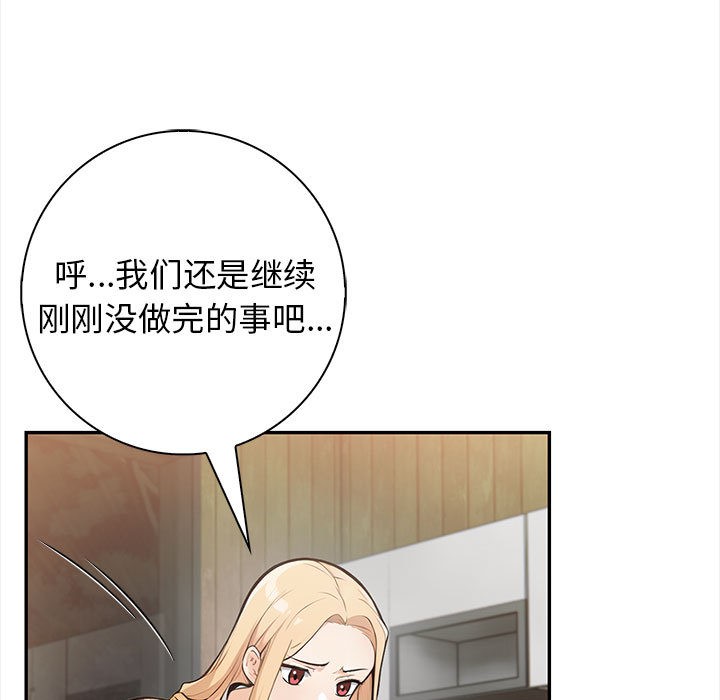 星爱别墅 第2話 韩漫图片29